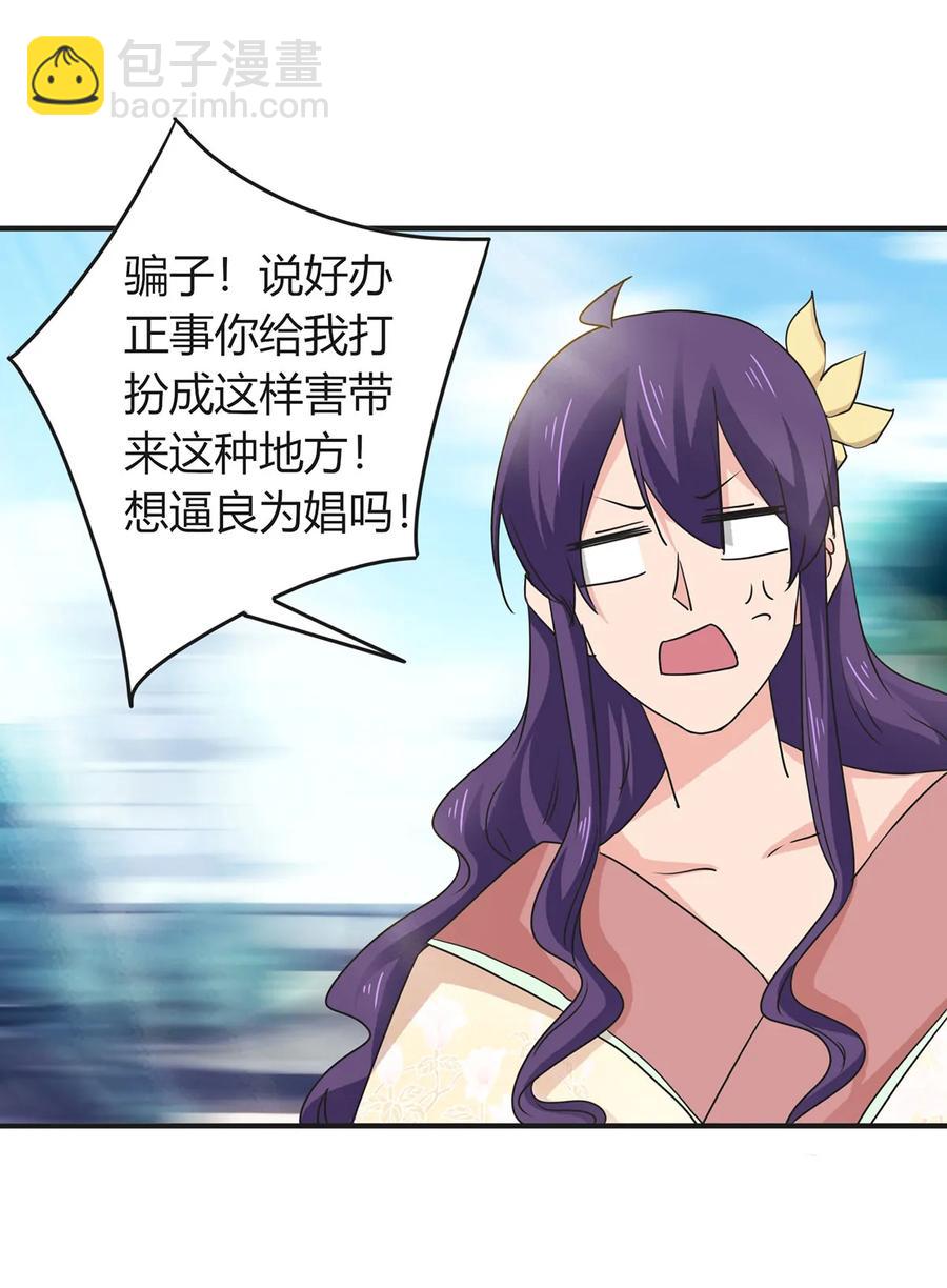 《女装大佬养成记》294 春宵楼 第30页