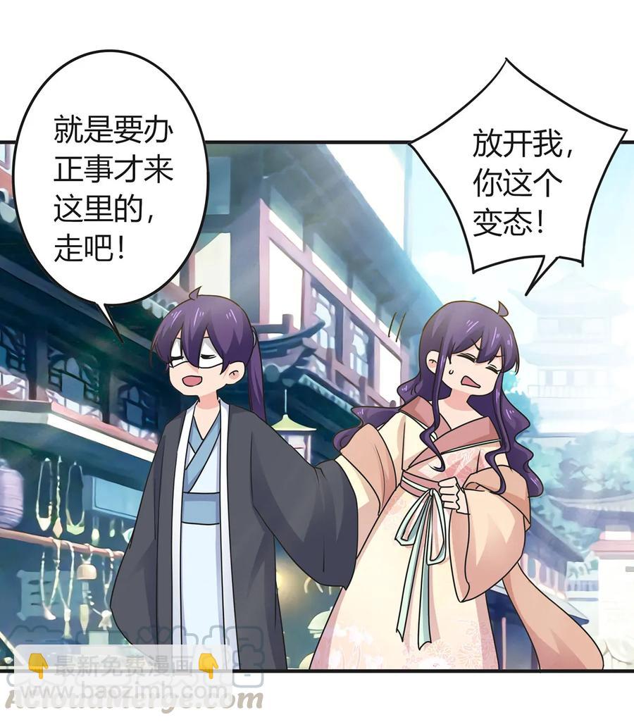 《女装大佬养成记》294 春宵楼 第31页