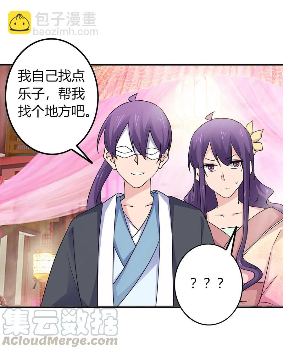 《女装大佬养成记》294 春宵楼 第34页