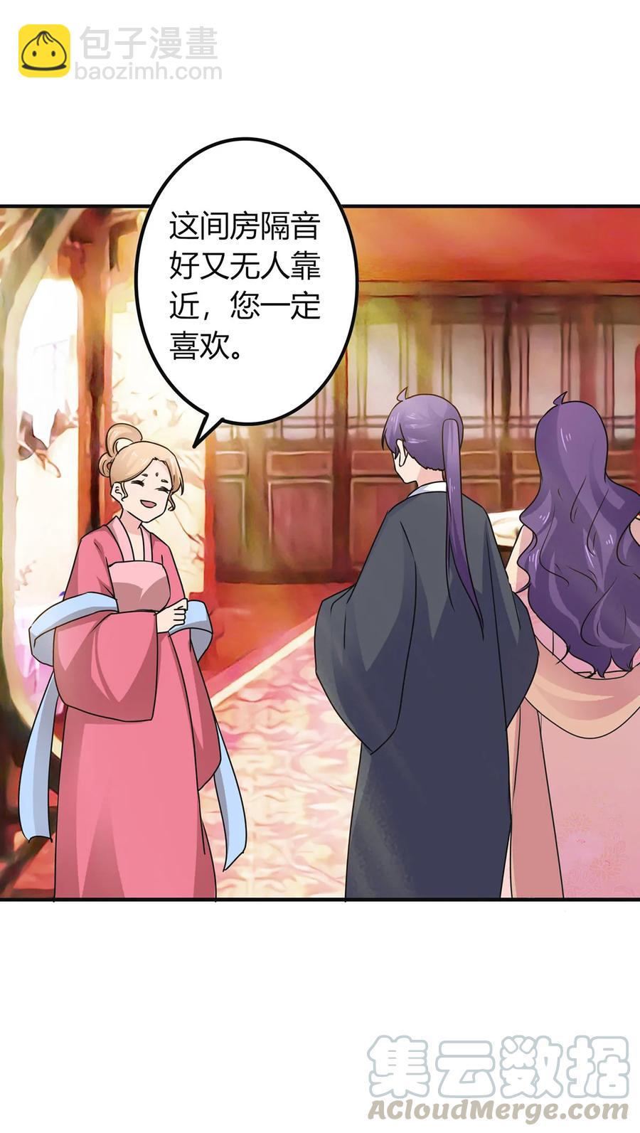《女装大佬养成记》294 春宵楼 第37页