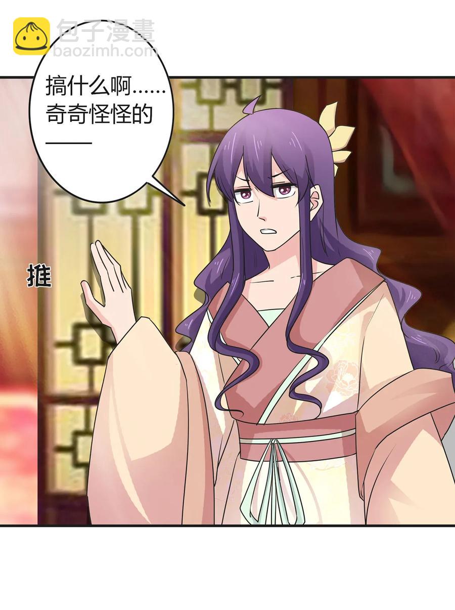 《女装大佬养成记》294 春宵楼 第38页