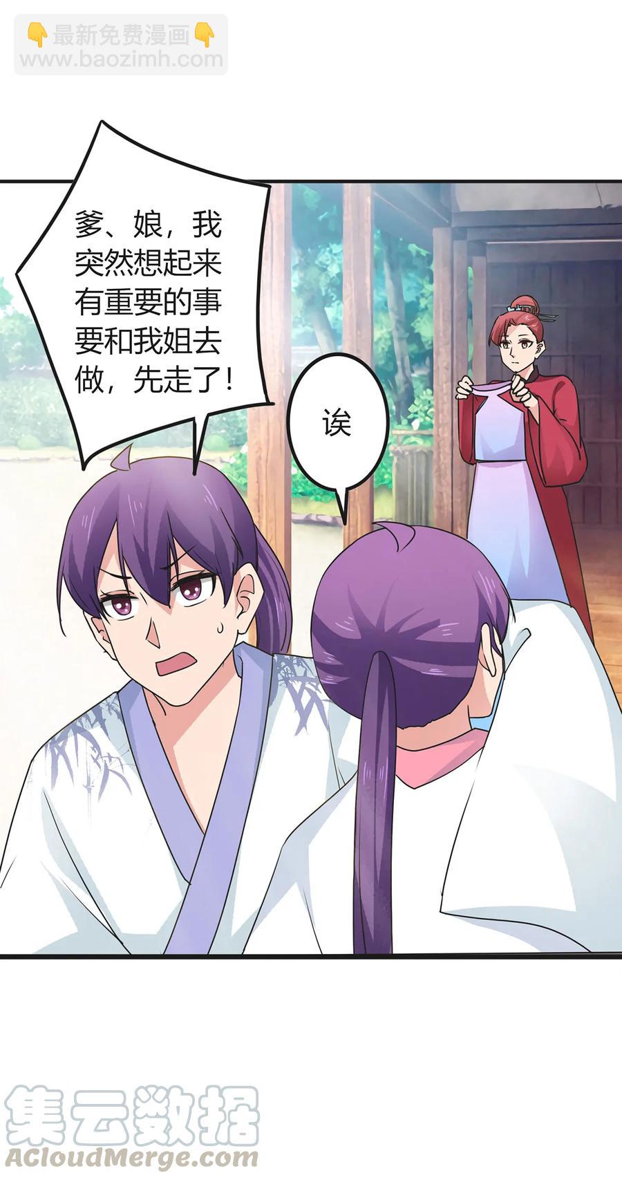 《女装大佬养成记》294 春宵楼 第4页