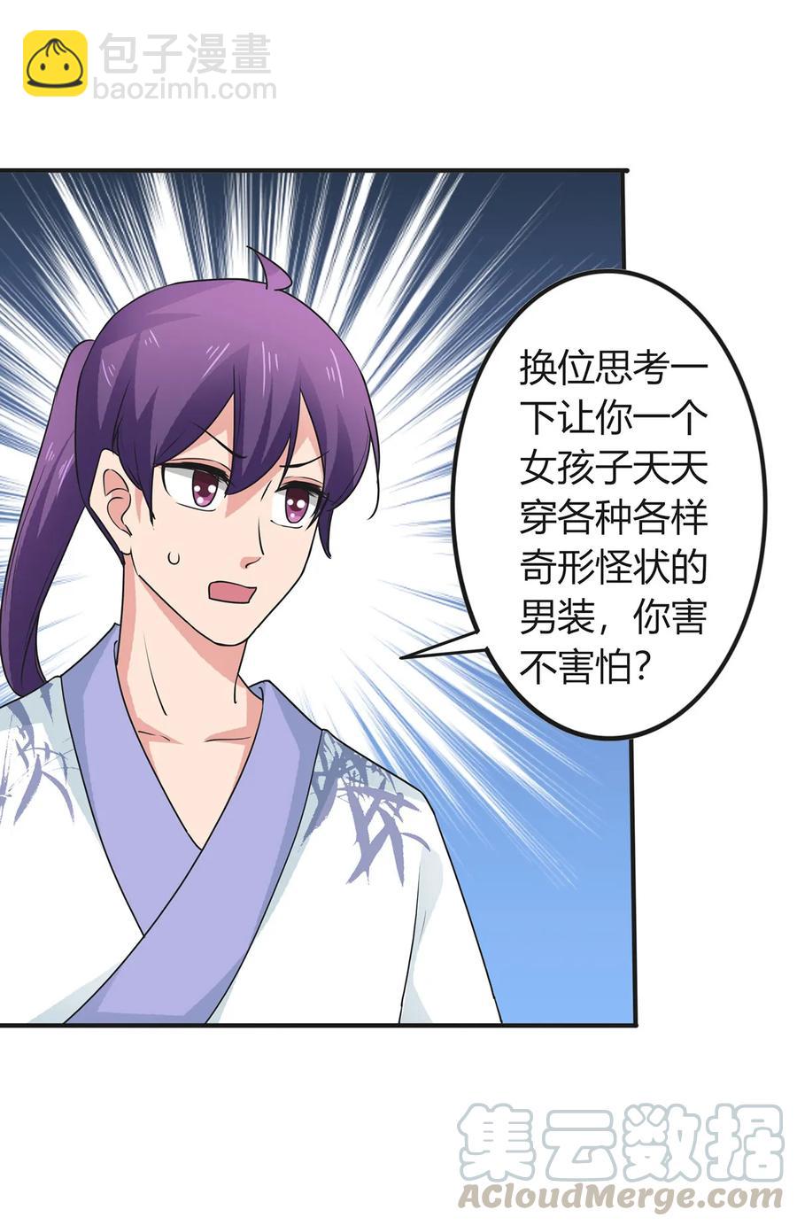 《女装大佬养成记》294 春宵楼 第7页