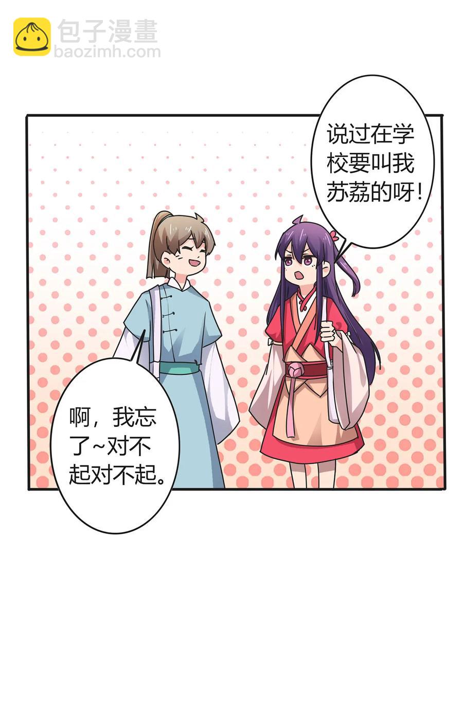 《女装大佬养成记》296 回到原点 第11页