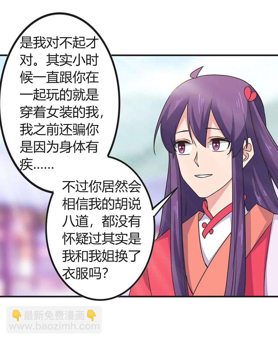 《女装大佬养成记》296 回到原点 第12页