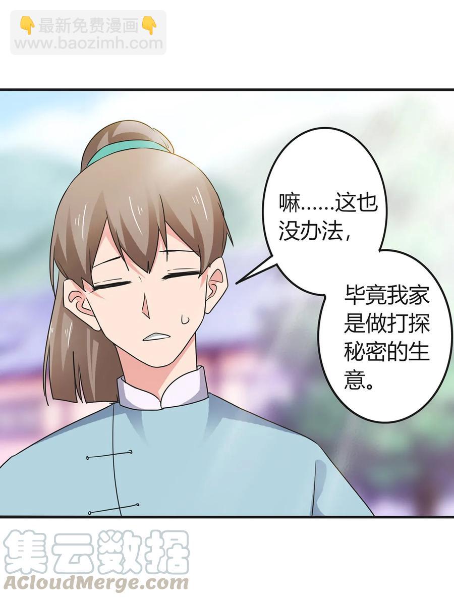 《女装大佬养成记》296 回到原点 第13页