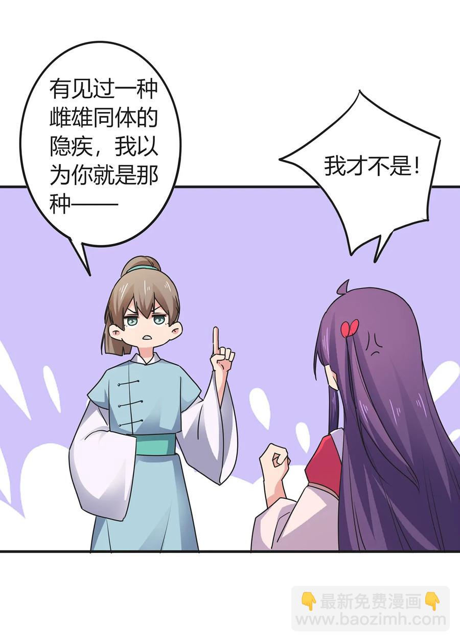 《女装大佬养成记》296 回到原点 第14页