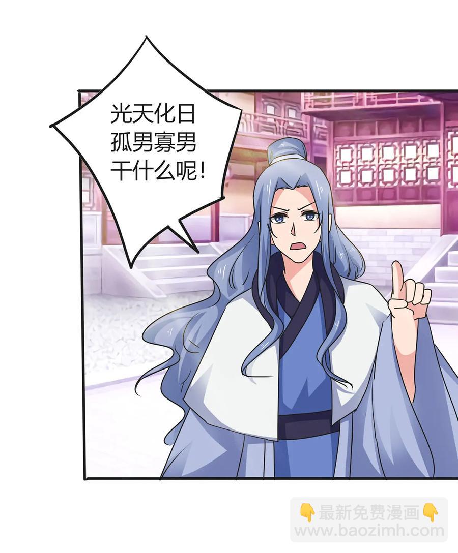 《女装大佬养成记》296 回到原点 第17页