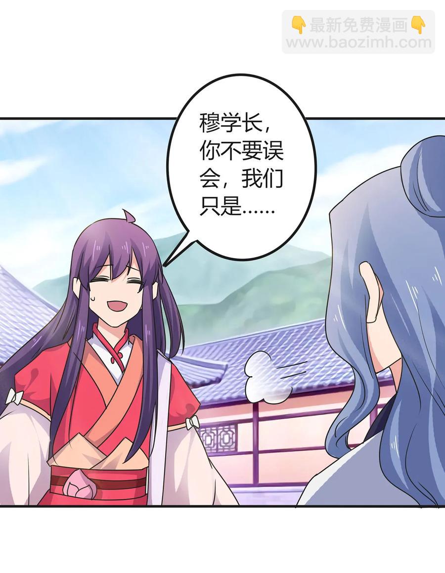 《女装大佬养成记》296 回到原点 第18页