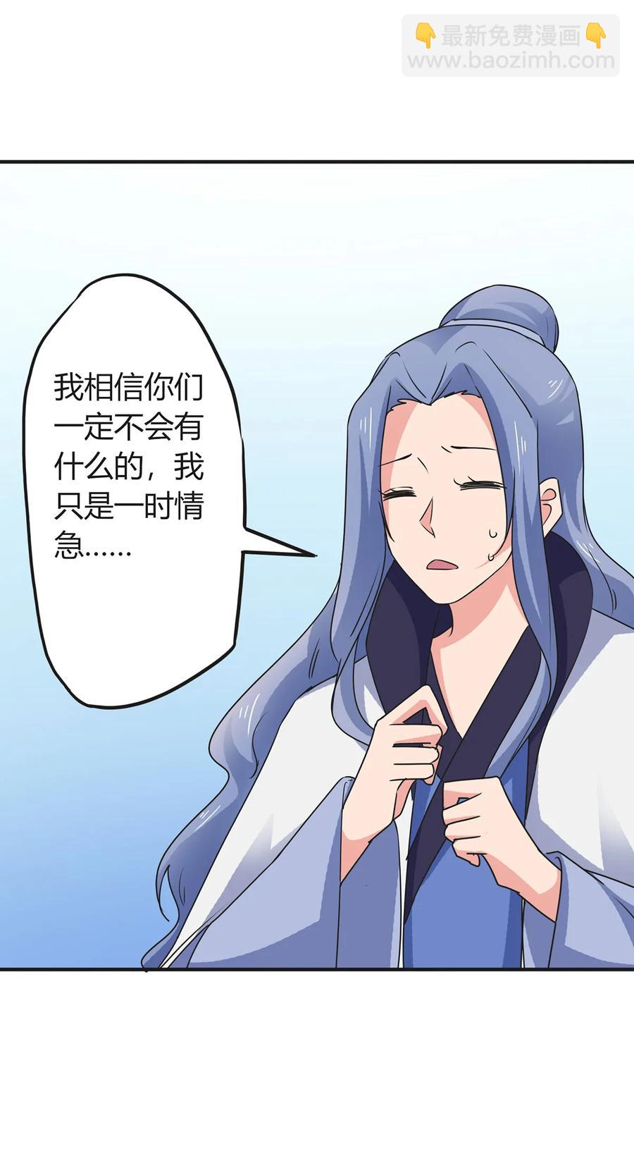 《女装大佬养成记》296 回到原点 第21页