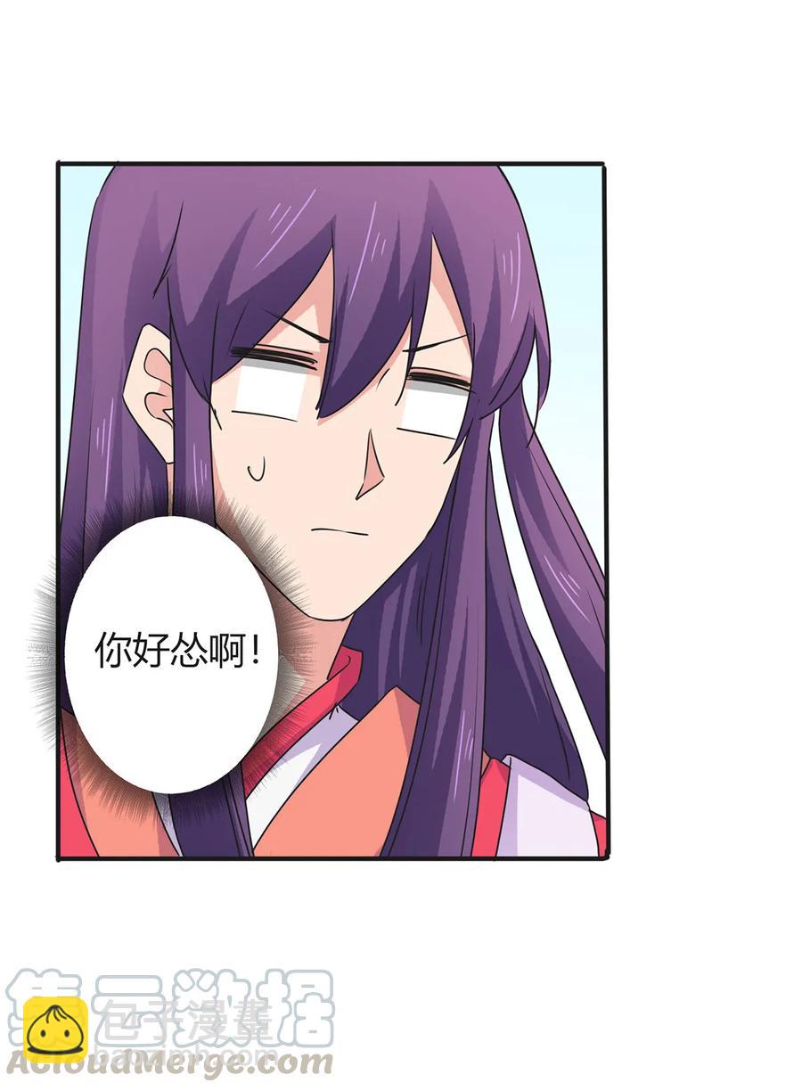《女装大佬养成记》296 回到原点 第22页