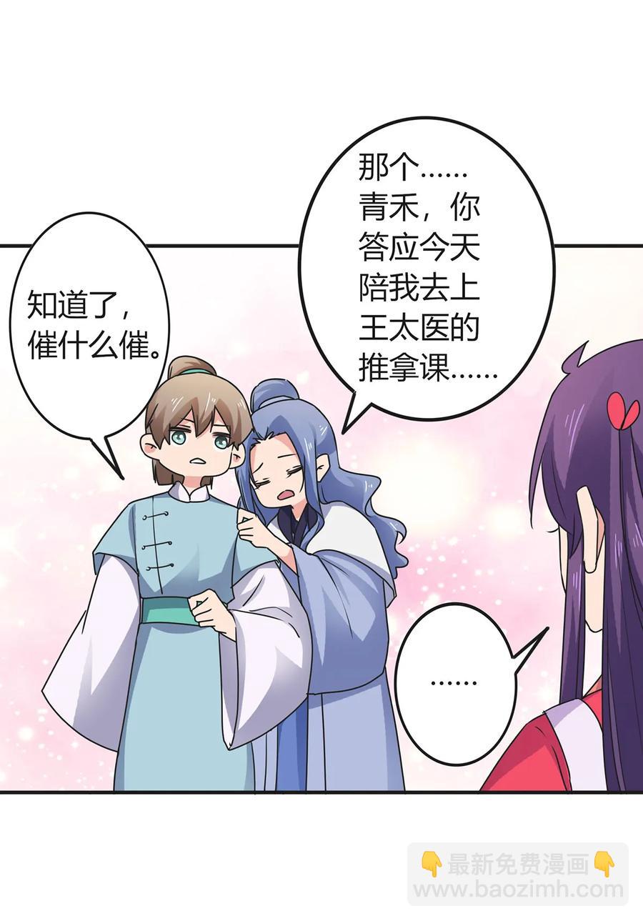 《女装大佬养成记》296 回到原点 第23页
