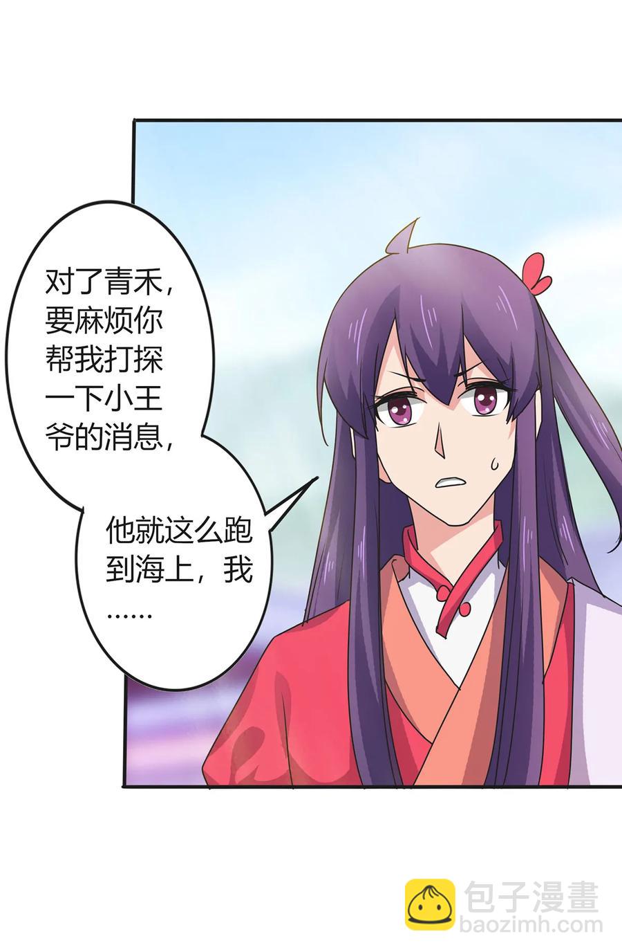 《女装大佬养成记》296 回到原点 第24页