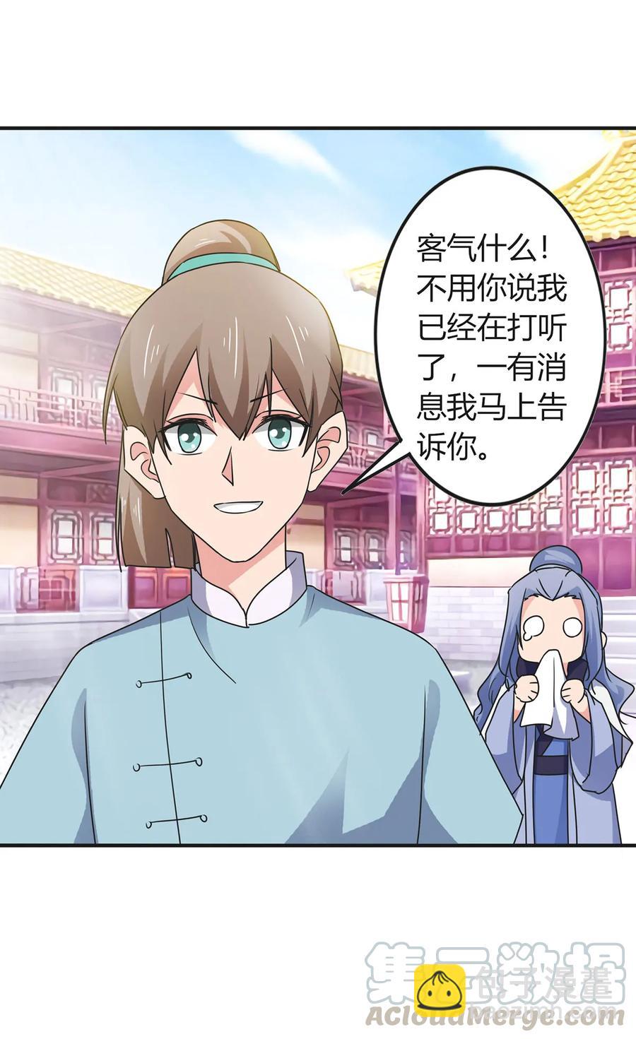 《女装大佬养成记》296 回到原点 第25页