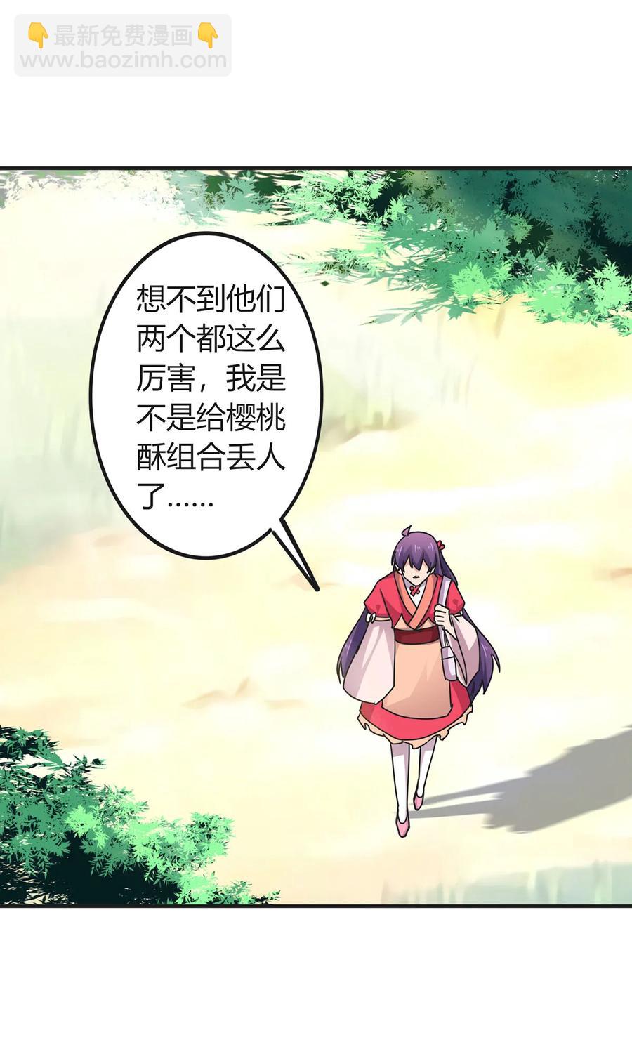 《女装大佬养成记》296 回到原点 第27页