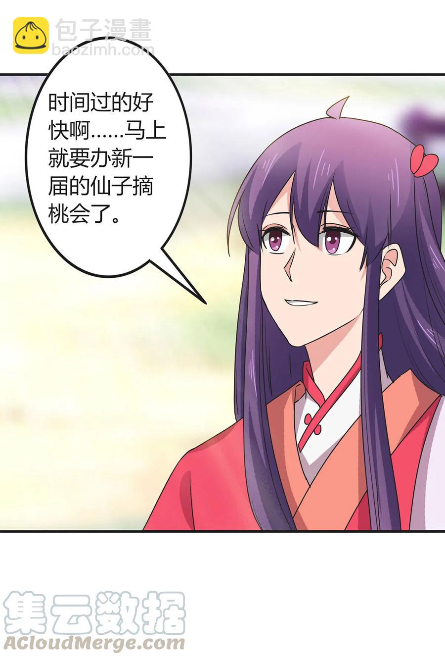 《女装大佬养成记》296 回到原点 第28页