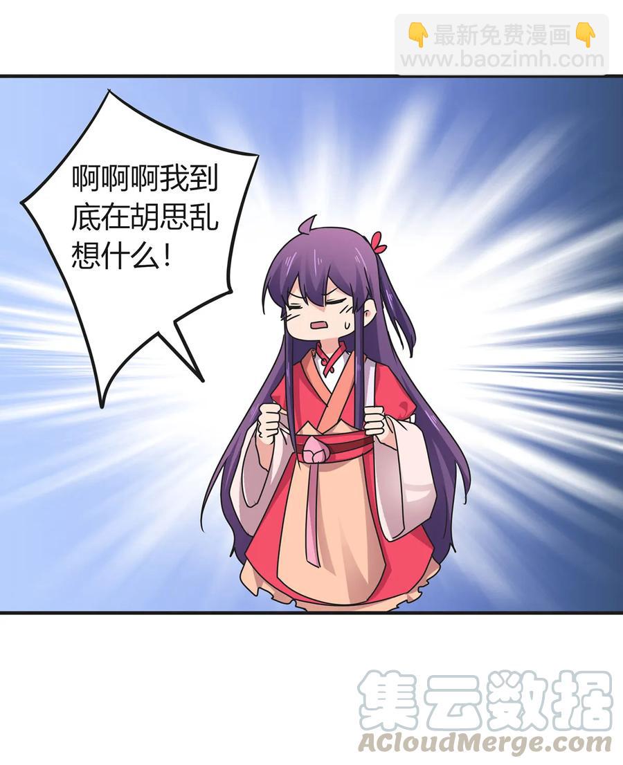 《女装大佬养成记》296 回到原点 第31页