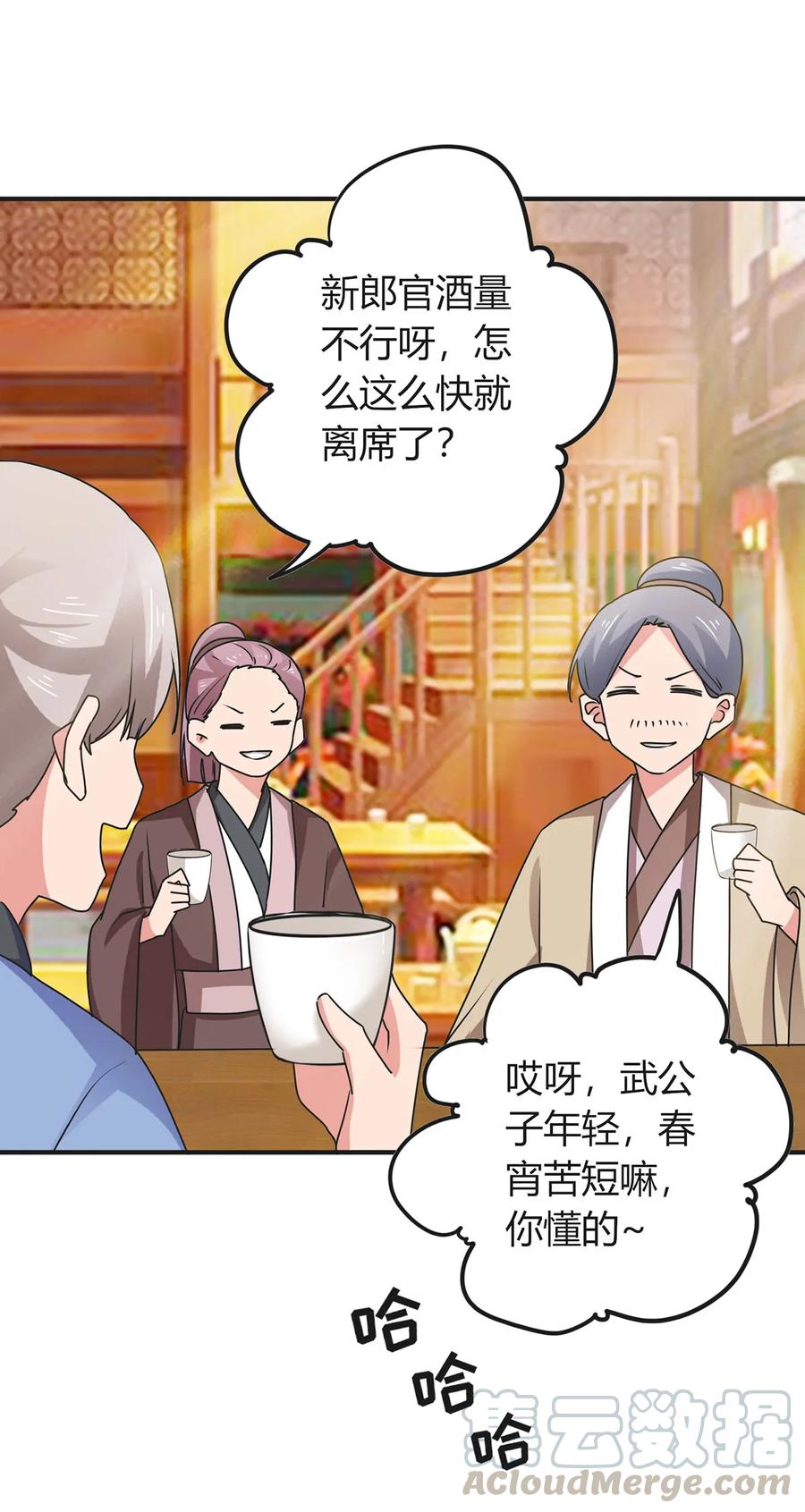 《女装大佬养成记》296 回到原点 第34页