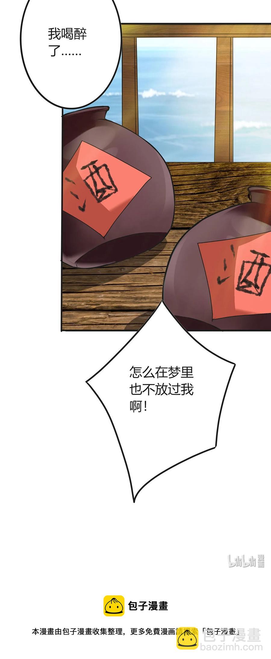《女装大佬养成记》296 回到原点 第42页