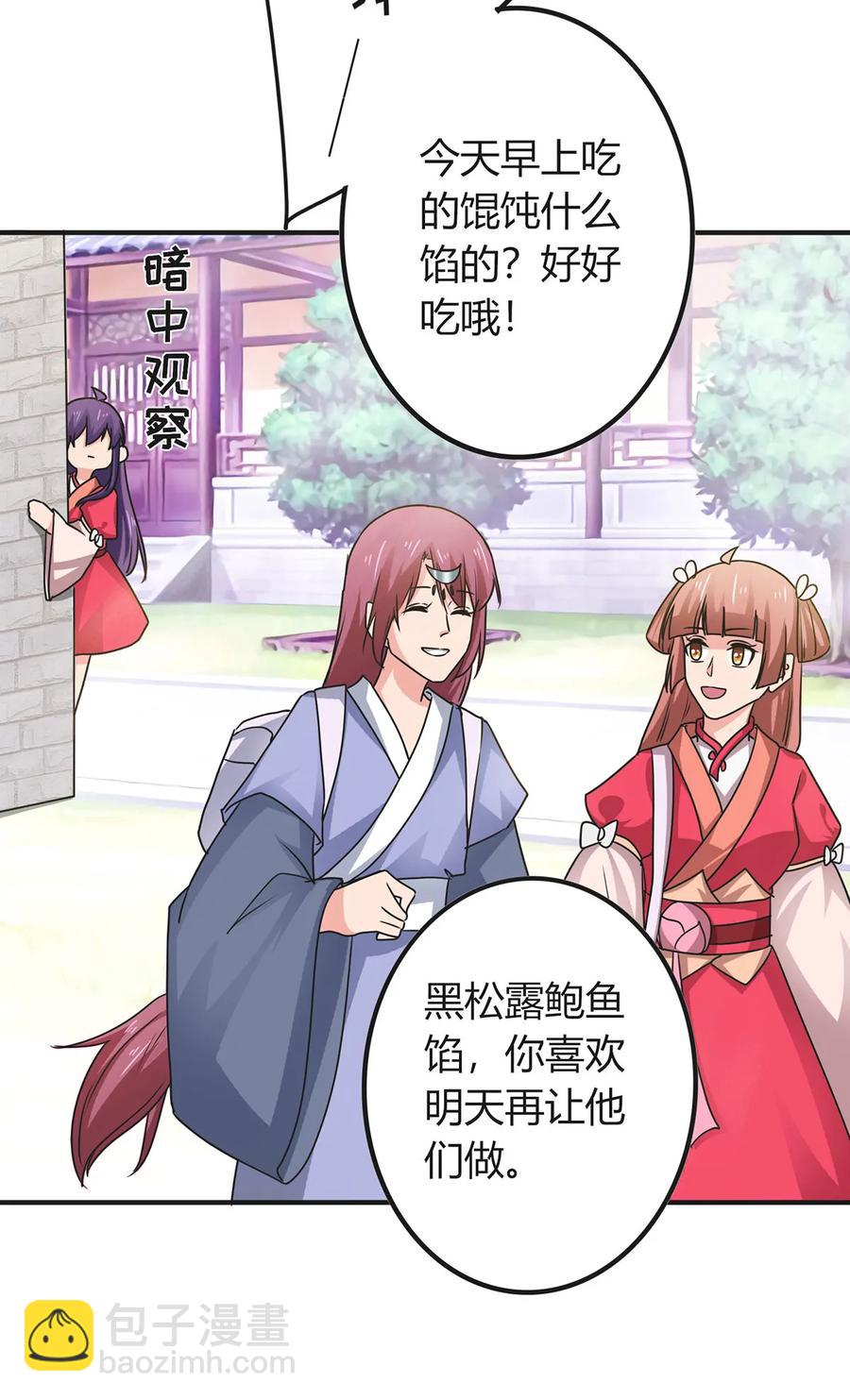 《女装大佬养成记》296 回到原点 第5页