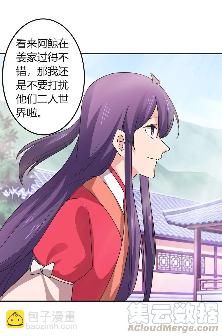 《女装大佬养成记》296 回到原点 第7页