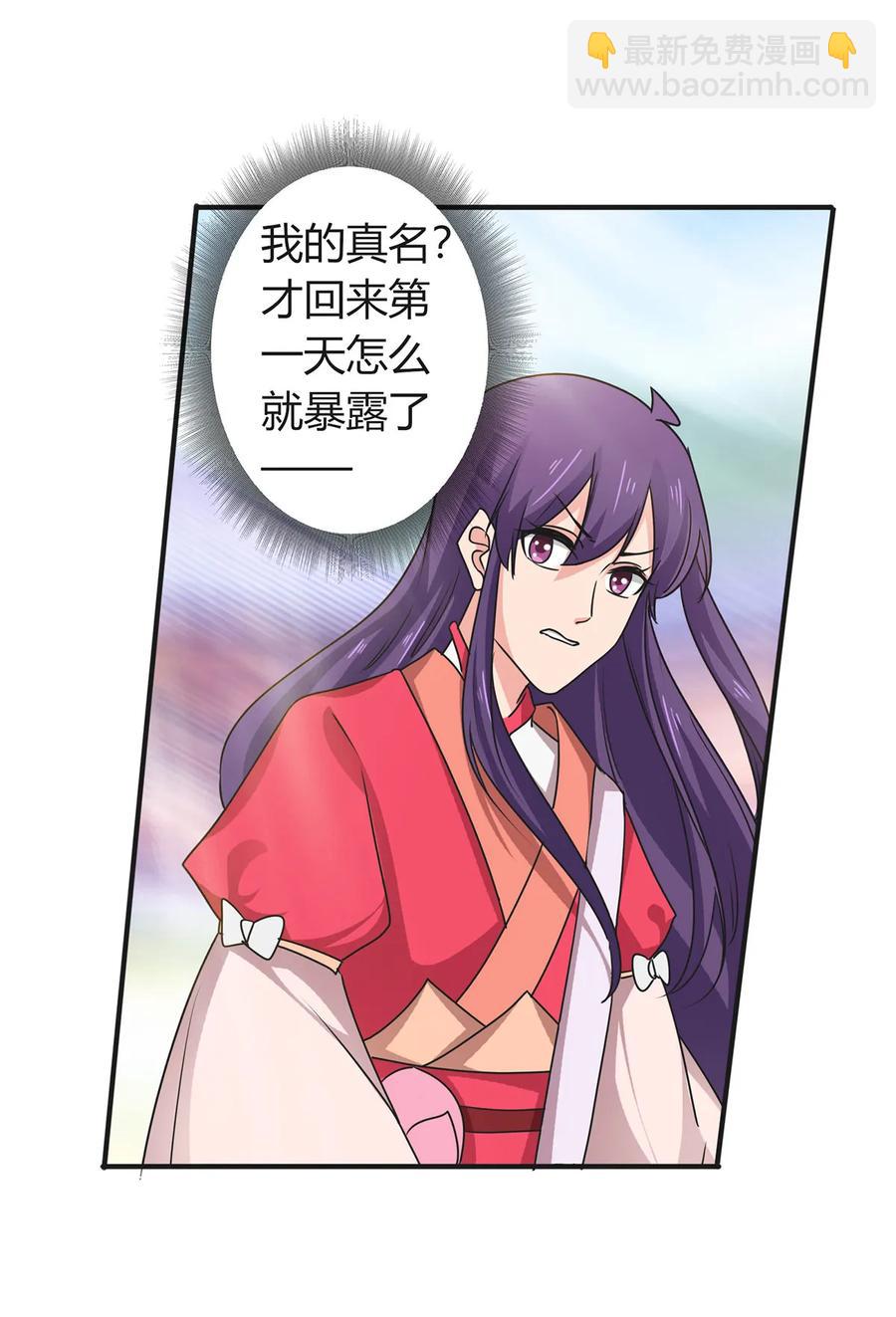《女装大佬养成记》296 回到原点 第9页