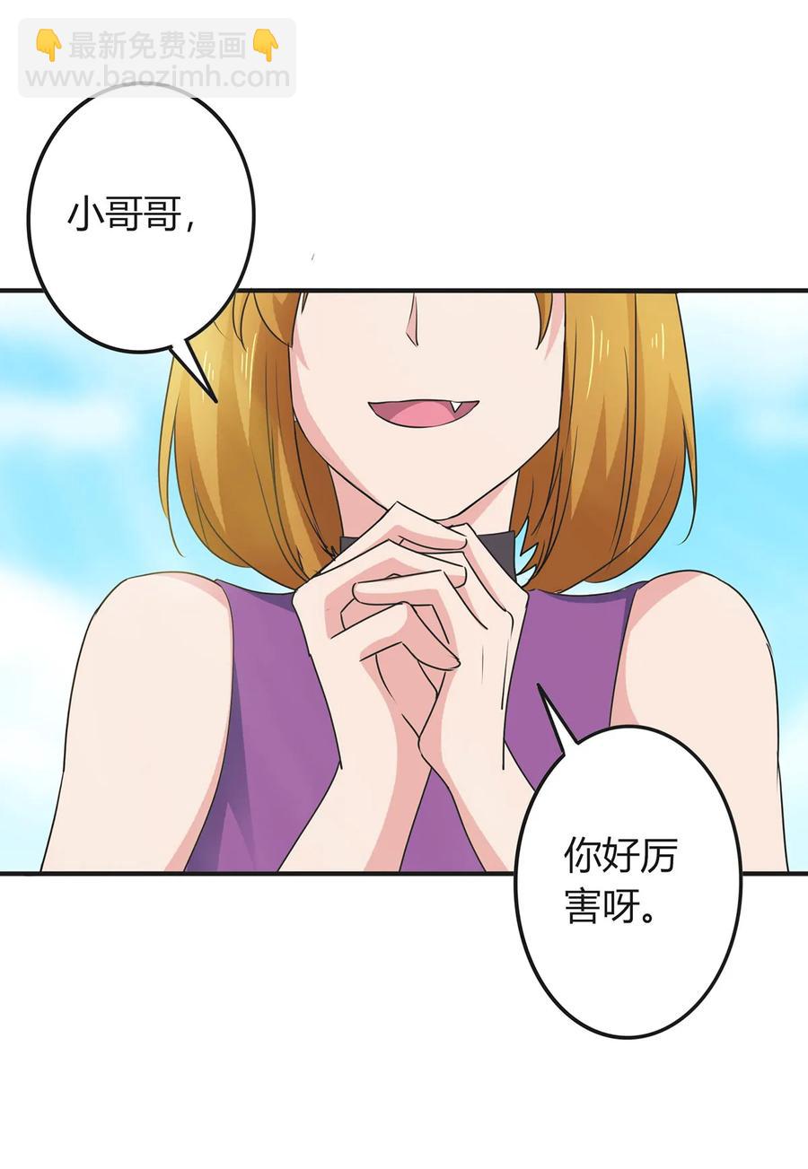 《女装大佬养成记》298 鲨头帮 第16页