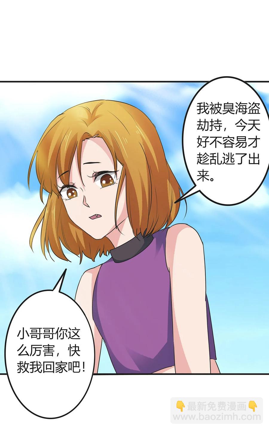 《女装大佬养成记》298 鲨头帮 第19页