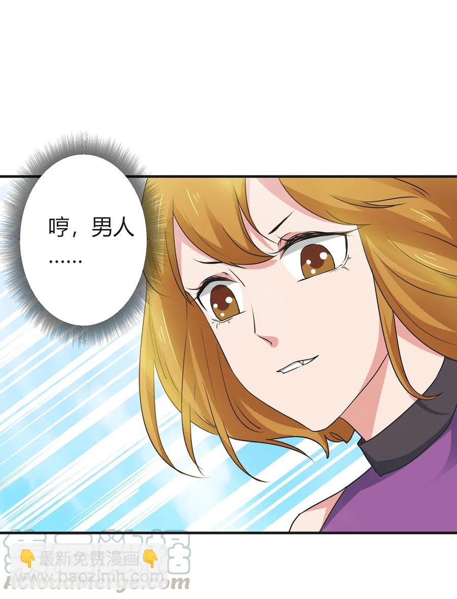 《女装大佬养成记》298 鲨头帮 第25页
