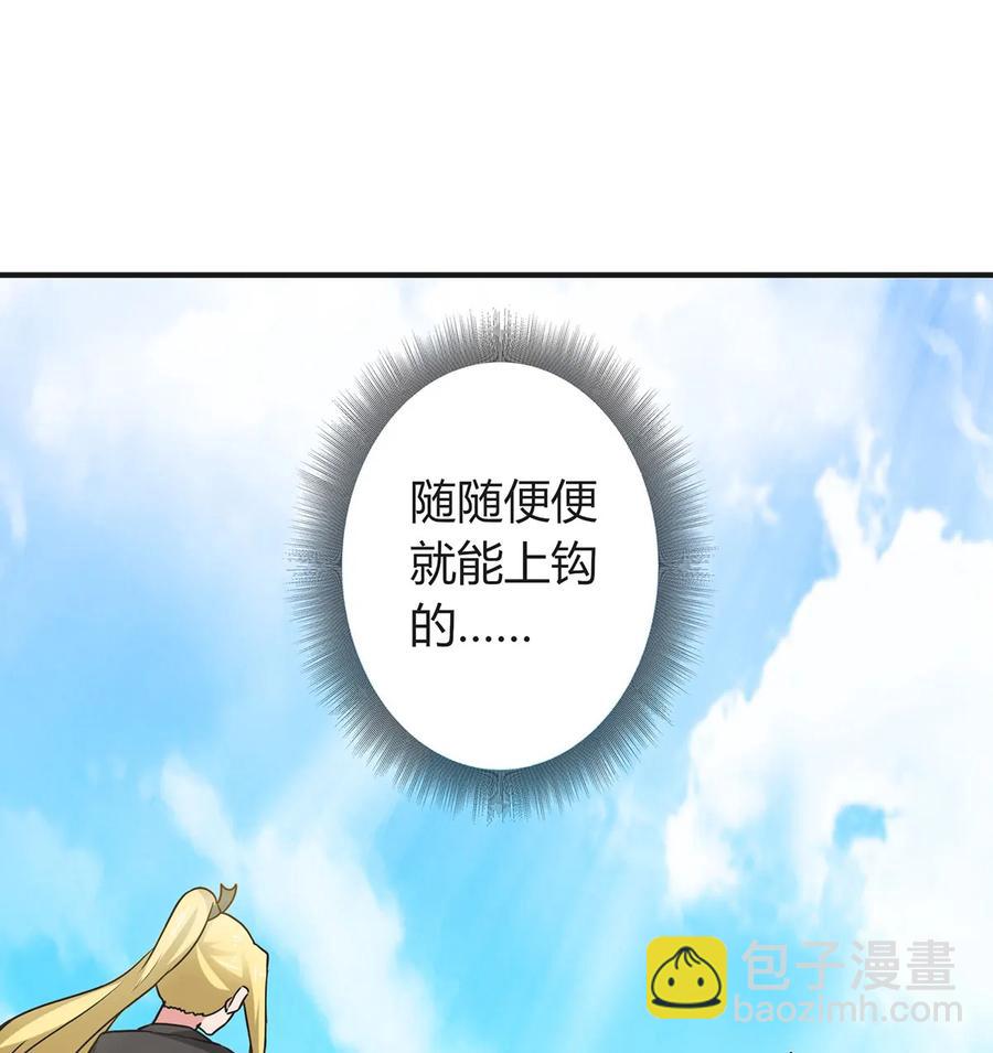 《女装大佬养成记》298 鲨头帮 第26页