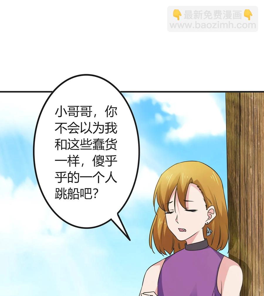 《女装大佬养成记》298 鲨头帮 第43页