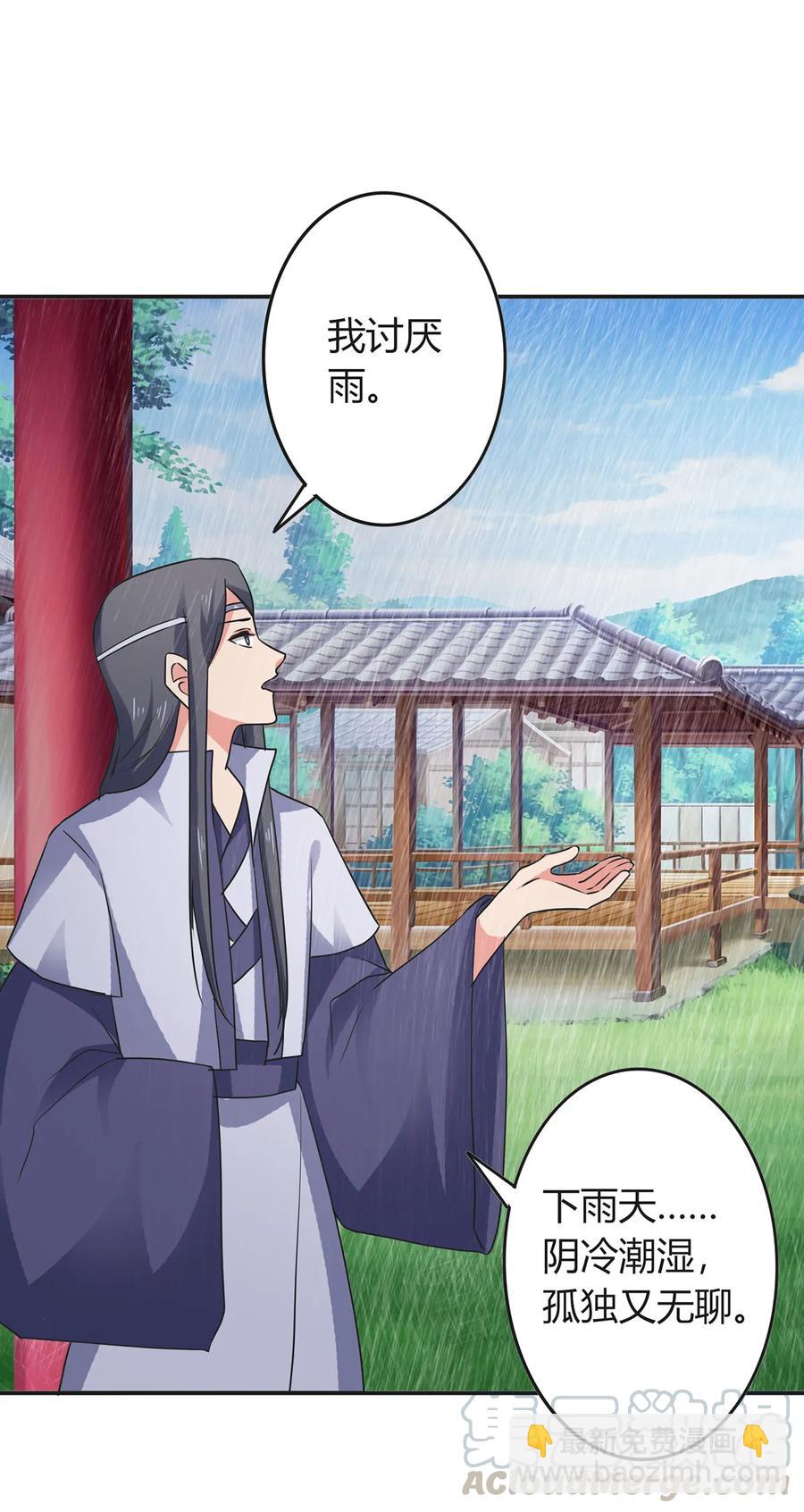 《女装大佬养成记》300 雨 第13页