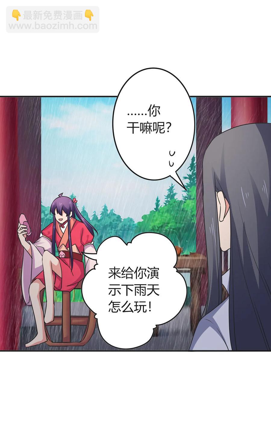 《女装大佬养成记》300 雨 第15页