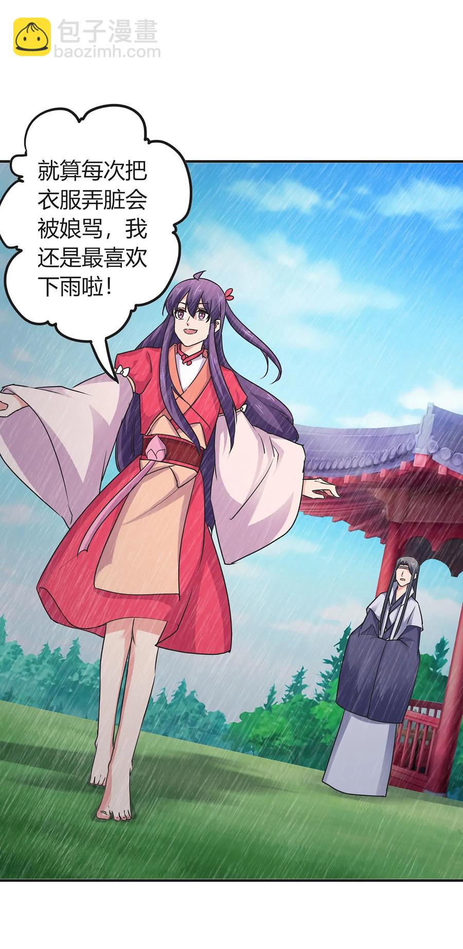 《女装大佬养成记》300 雨 第17页