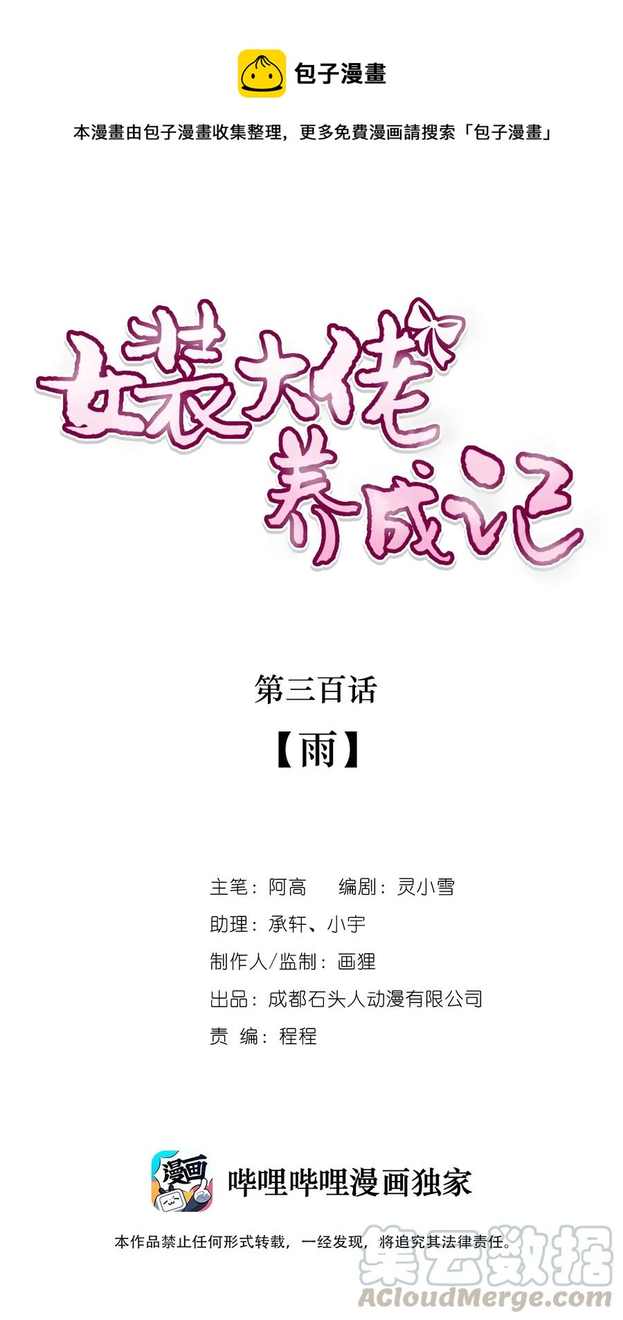 《女装大佬养成记》300 雨 第1页