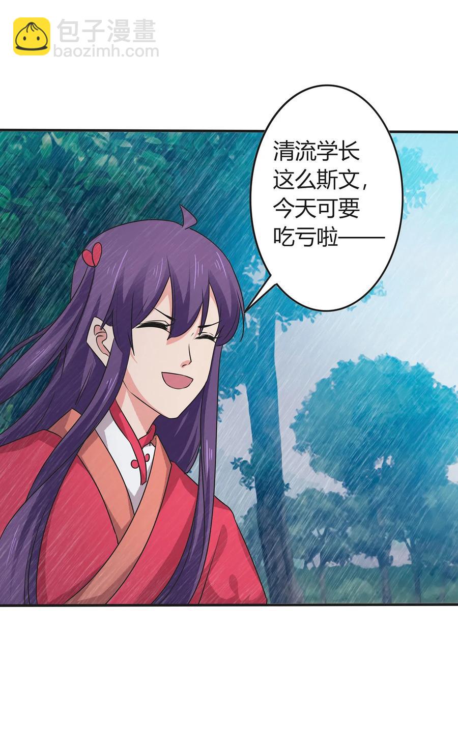 《女装大佬养成记》300 雨 第26页