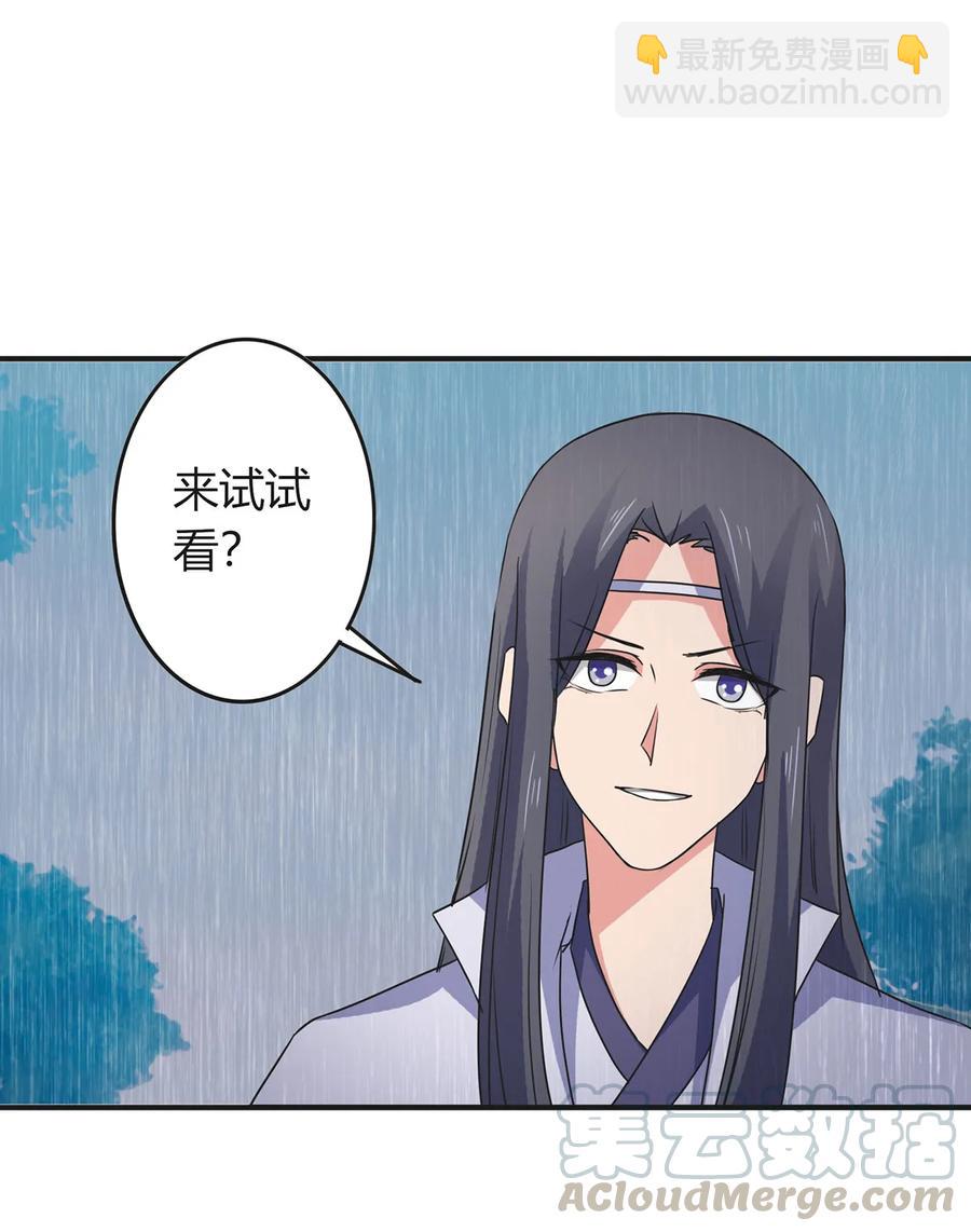 《女装大佬养成记》300 雨 第28页