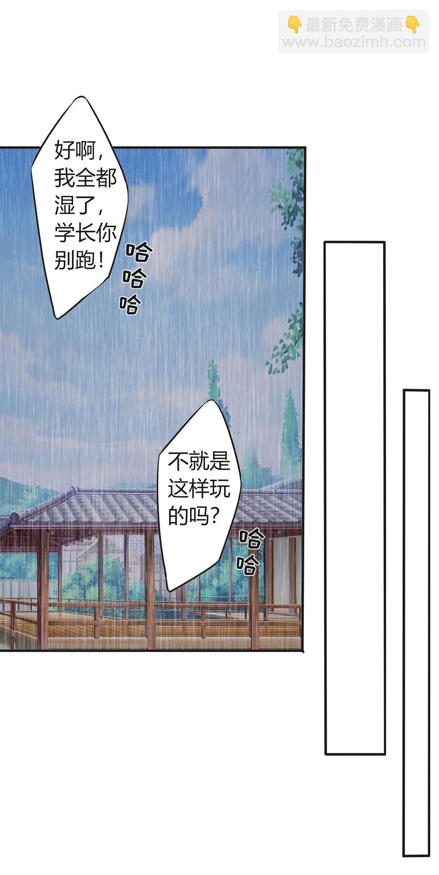 《女装大佬养成记》300 雨 第29页