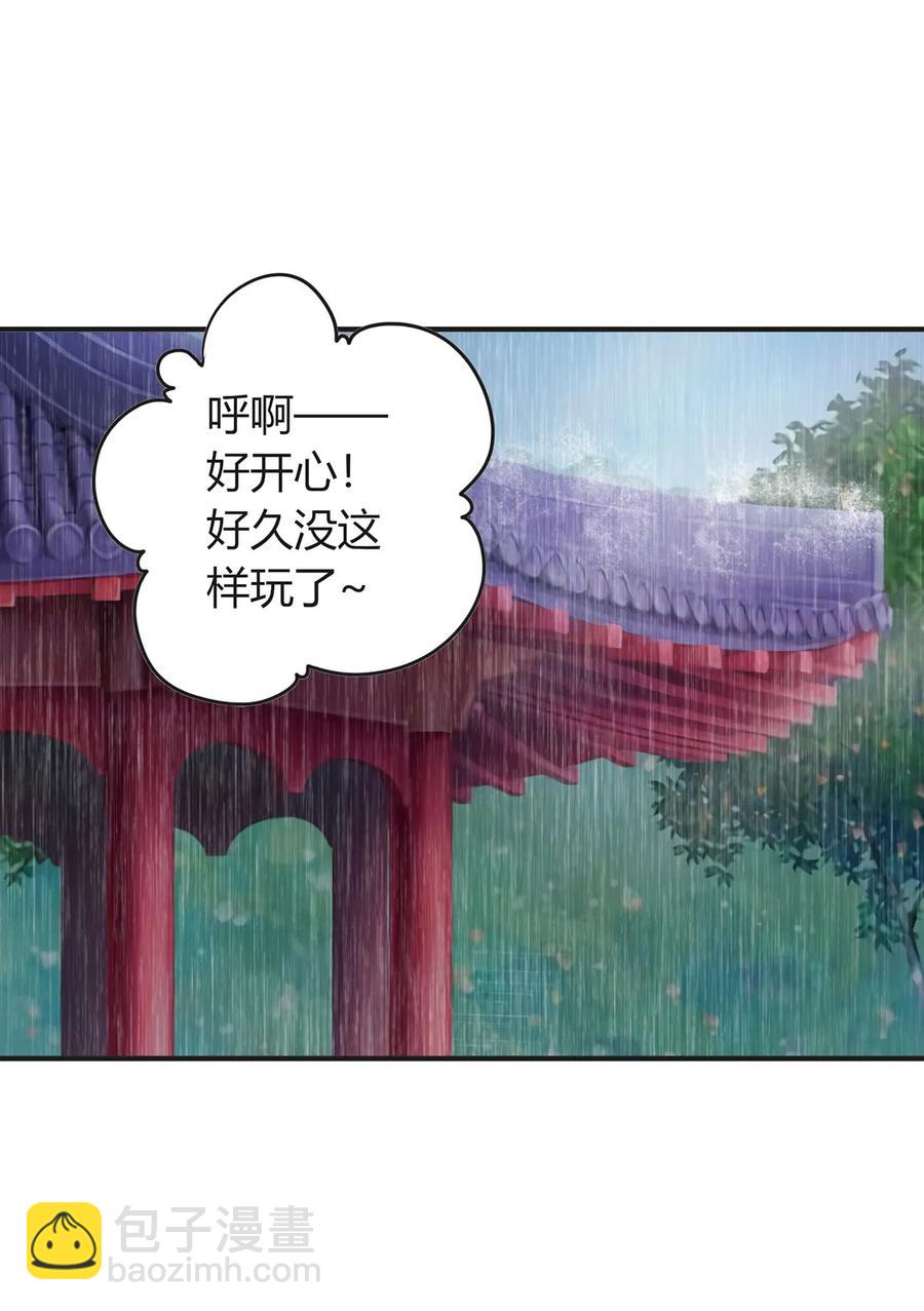 《女装大佬养成记》300 雨 第30页