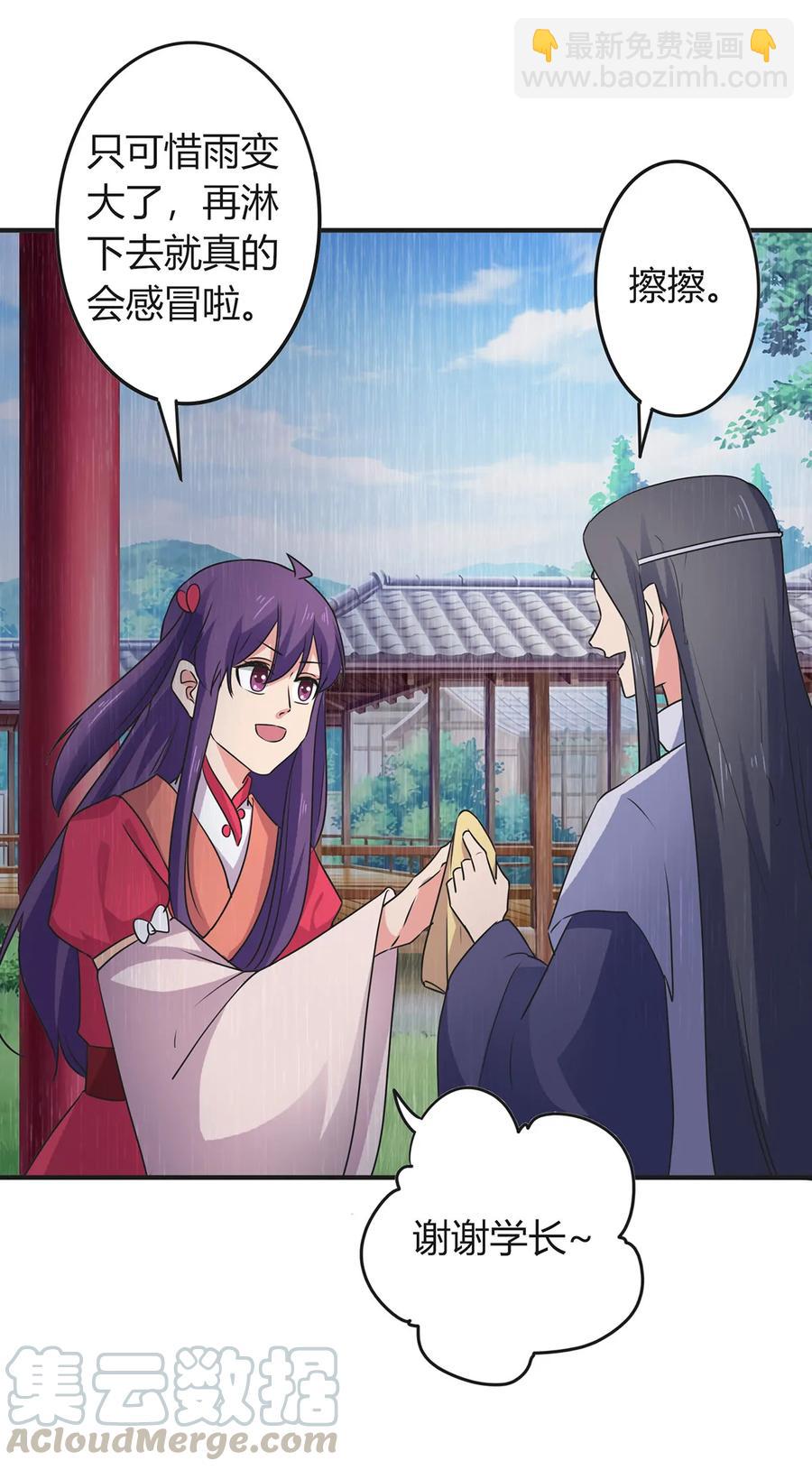 《女装大佬养成记》300 雨 第31页