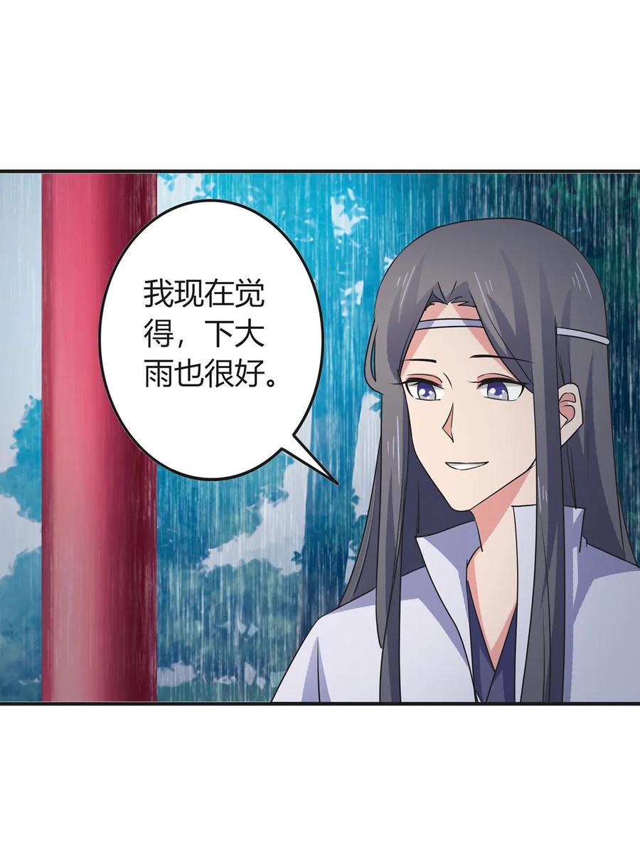 《女装大佬养成记》300 雨 第32页