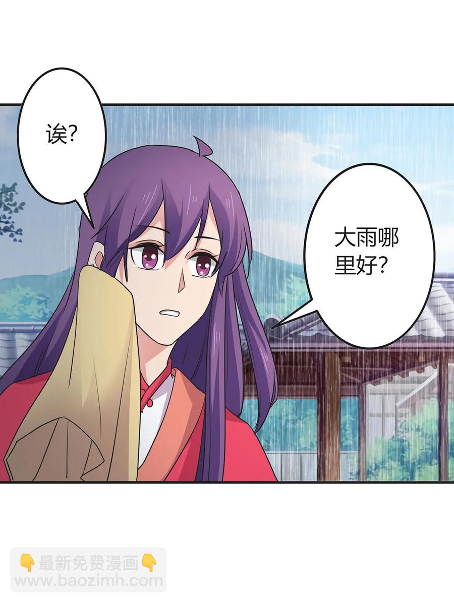 《女装大佬养成记》300 雨 第33页