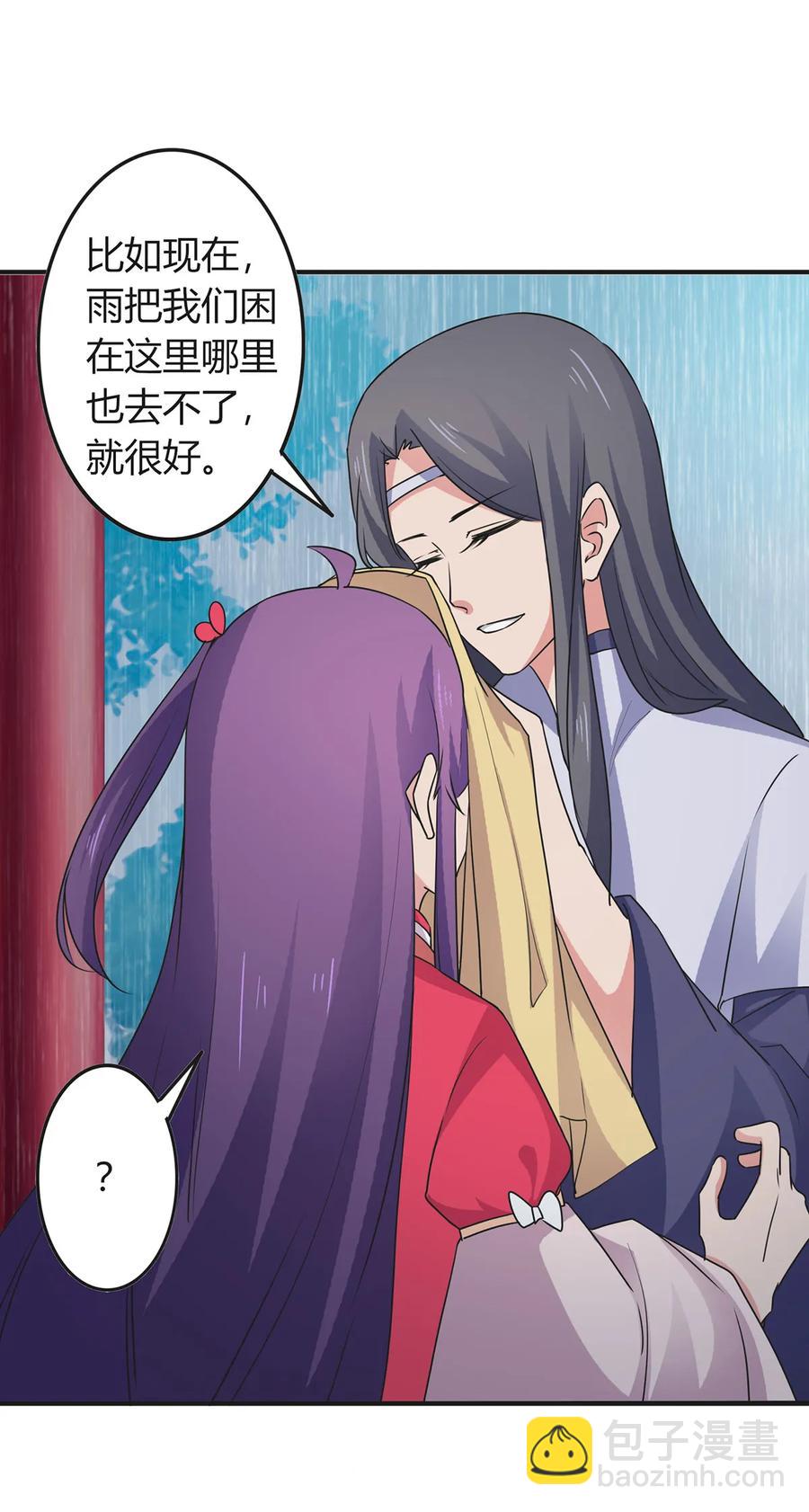 《女装大佬养成记》300 雨 第35页