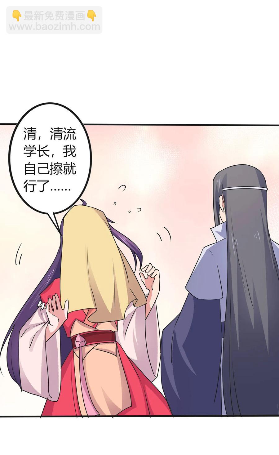 《女装大佬养成记》300 雨 第36页