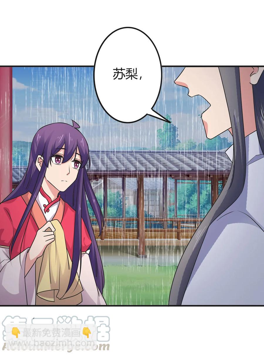 《女装大佬养成记》300 雨 第37页