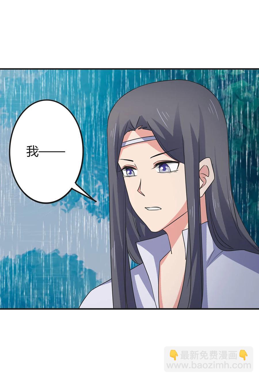 《女装大佬养成记》300 雨 第39页