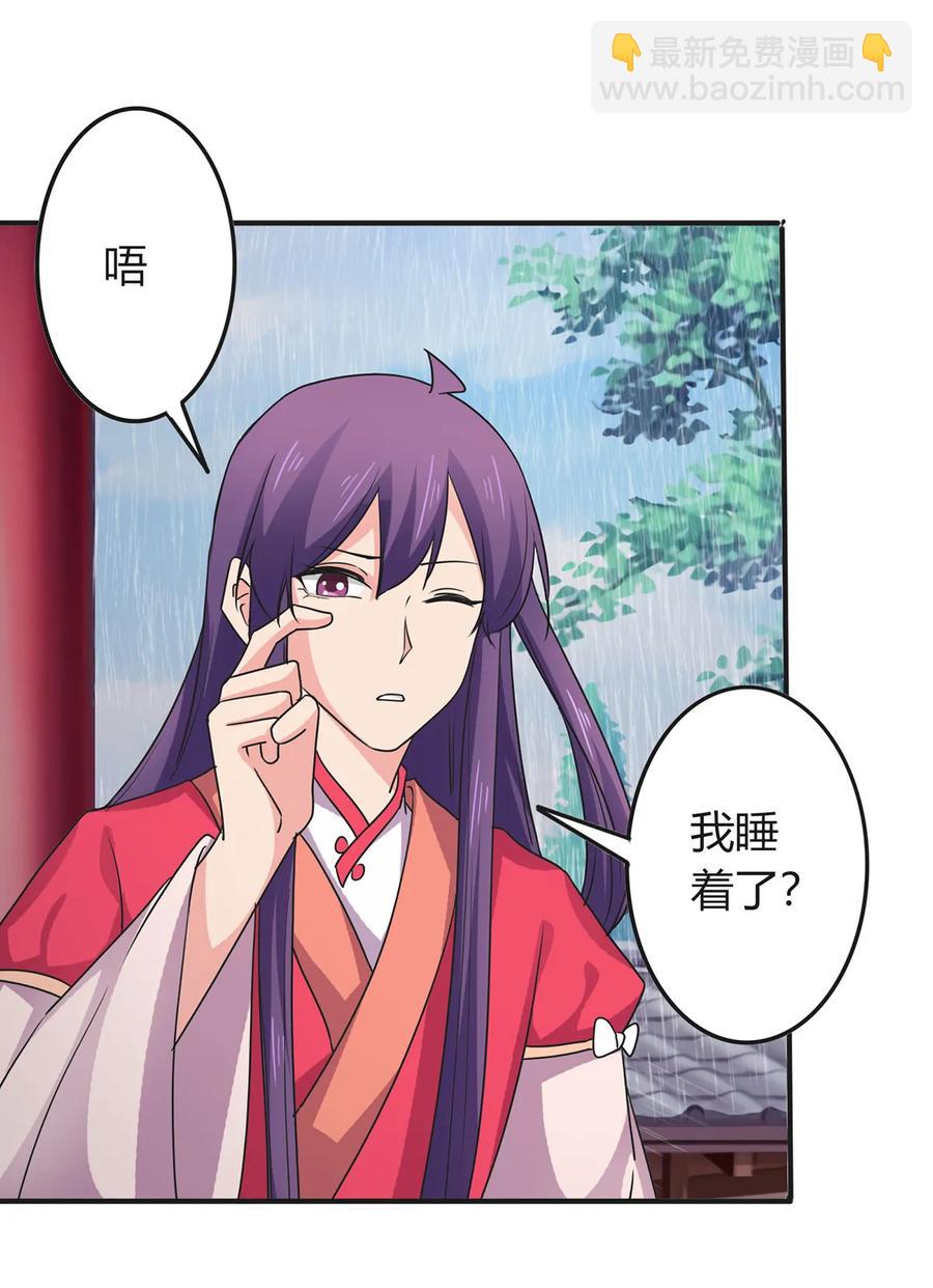 《女装大佬养成记》300 雨 第3页