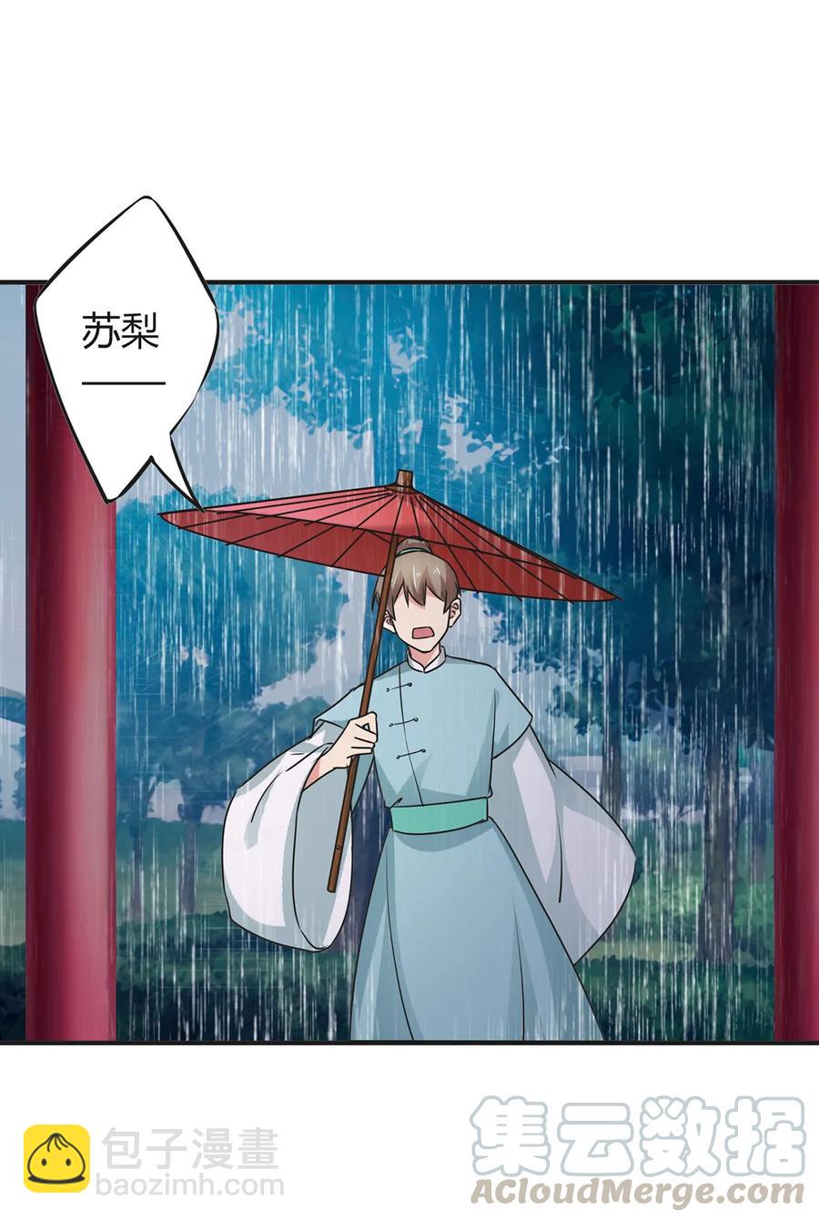 《女装大佬养成记》300 雨 第40页