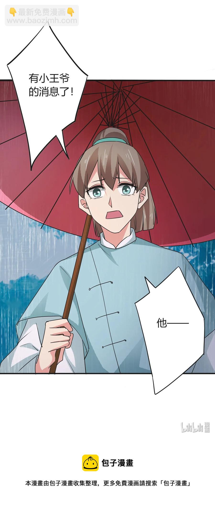 《女装大佬养成记》300 雨 第41页