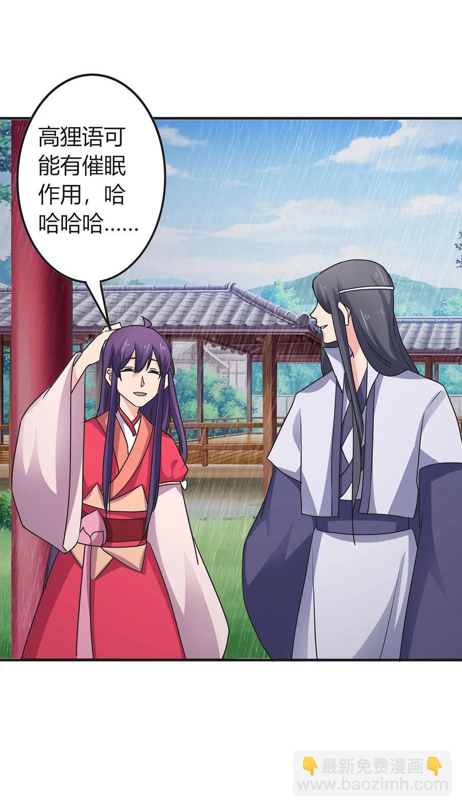 《女装大佬养成记》300 雨 第6页